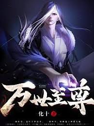 大王饶命小说封面